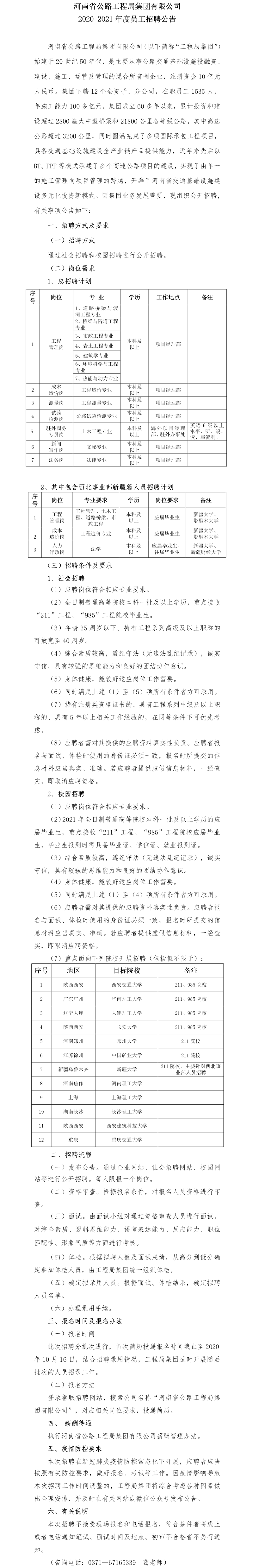 2020-2021年度员工招聘公告（定稿）0928.png