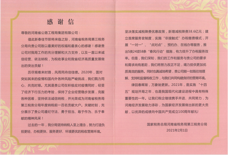 shengguoshuisanjufalaiganxiexin2021.2.31-1.jpg