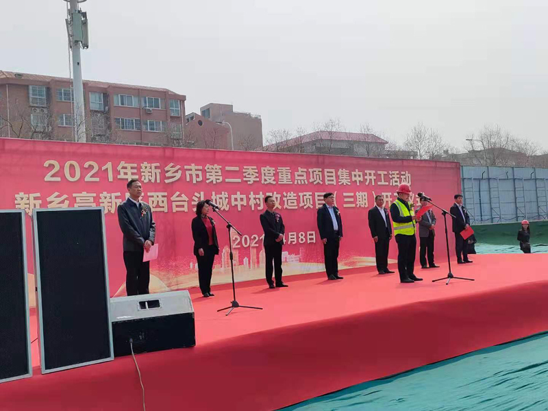 xignxyangchengzhogncungaizaoxiangmu qidong2021.4.81-1.jpg