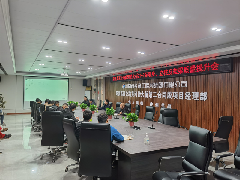 huanghetedaqiaozhaokailizhidnshenhuiyi2021.4.181-1.jpg