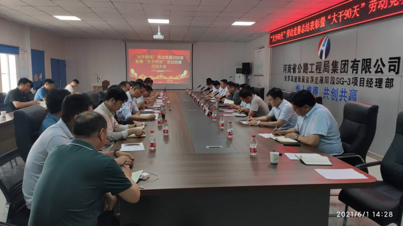 haiwaifengongsisizhaokaidagan90tian biaozhangzongjiehui2021.6.1-1.jpg