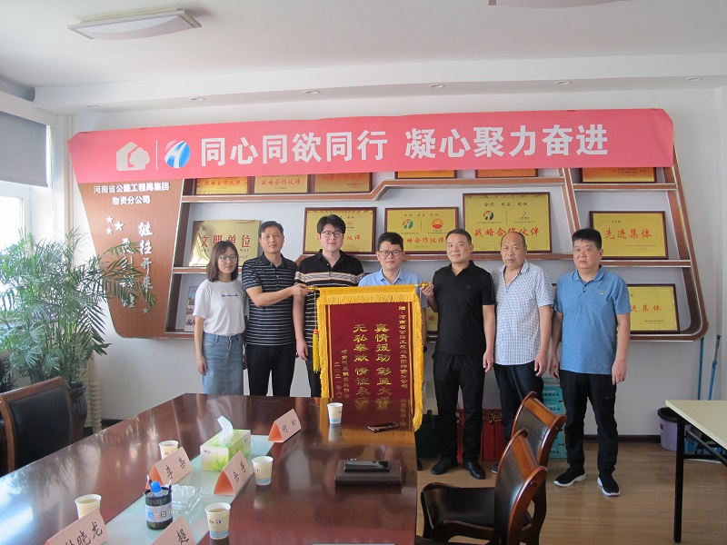 河南恒星钢缆股份有限公司向物资分公司赠送锦旗2021.09.13.jpg