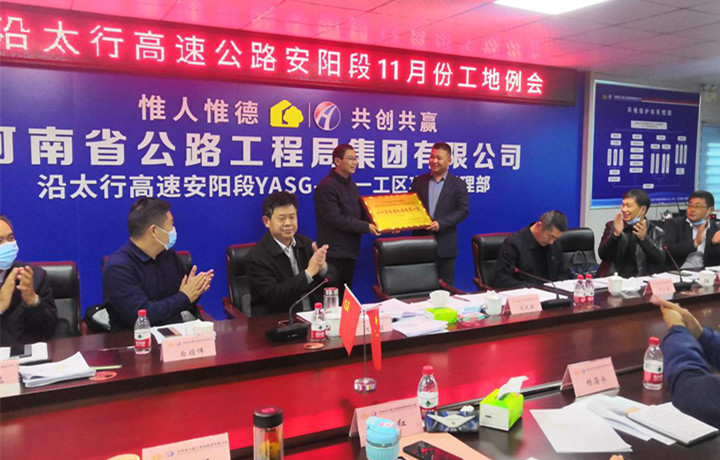 沿太行高速安阳段1标一工区荣获项目公司11月份履约考核第一名2021.12.06.jpg
