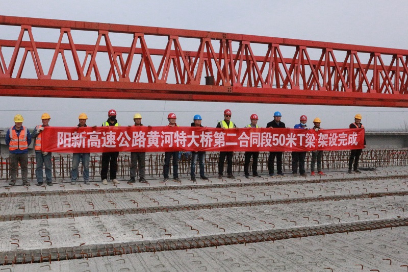 阳新高速公路黄河特大桥第二合同段50米预制T梁架设完成.jpg