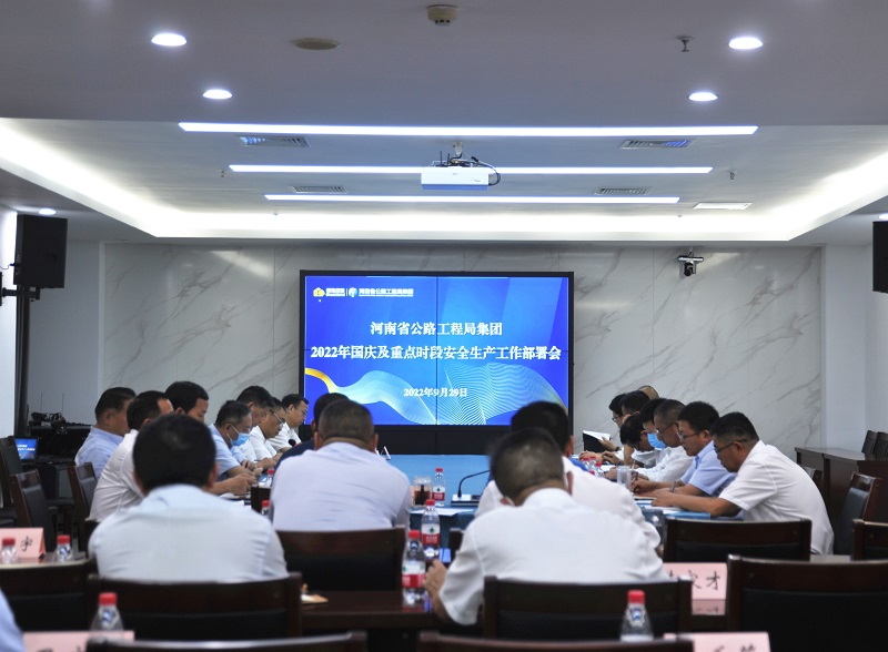 集团公司召开国庆及重点时段安全生产工作部署会议.jpg
