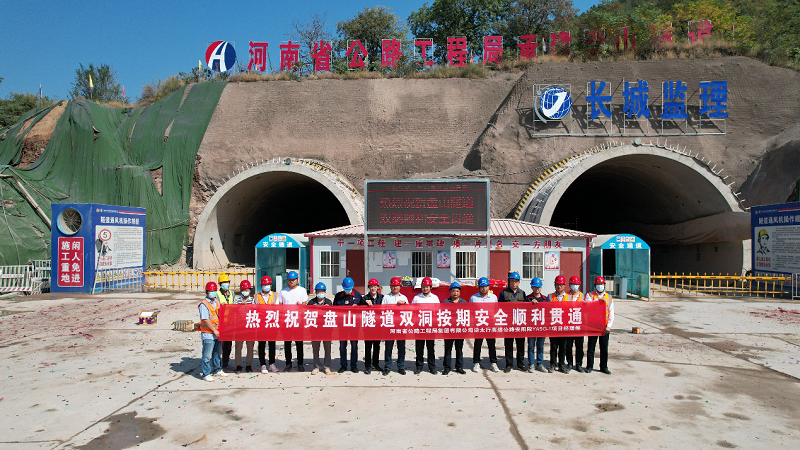 沿太行高速安阳段1标一工区盘山隧道双洞按期安全顺利贯通.png