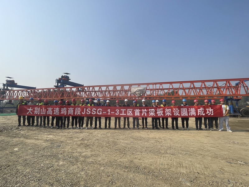 鸡商1-3工区首片梁板架设圆满成功1.jpg