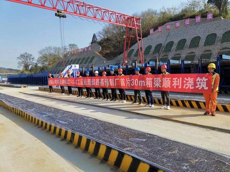 大别山明鸡高速3-3工区路基预制场首片30m箱梁顺利浇筑.jpg