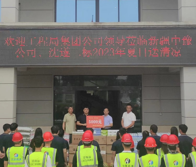 集团公司副总经理、总经济师李勇义到中豫工程建设公司沈卢高速沈遂段Ⅰ、Ⅱ标送清凉.jpg