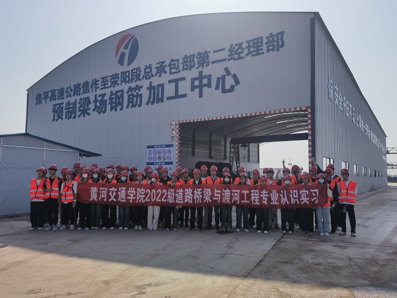 1699260742613.jpg 黄河交通学院2022级道路桥梁与渡河工程专业学子前来焦荥二分部认识实习.jpg