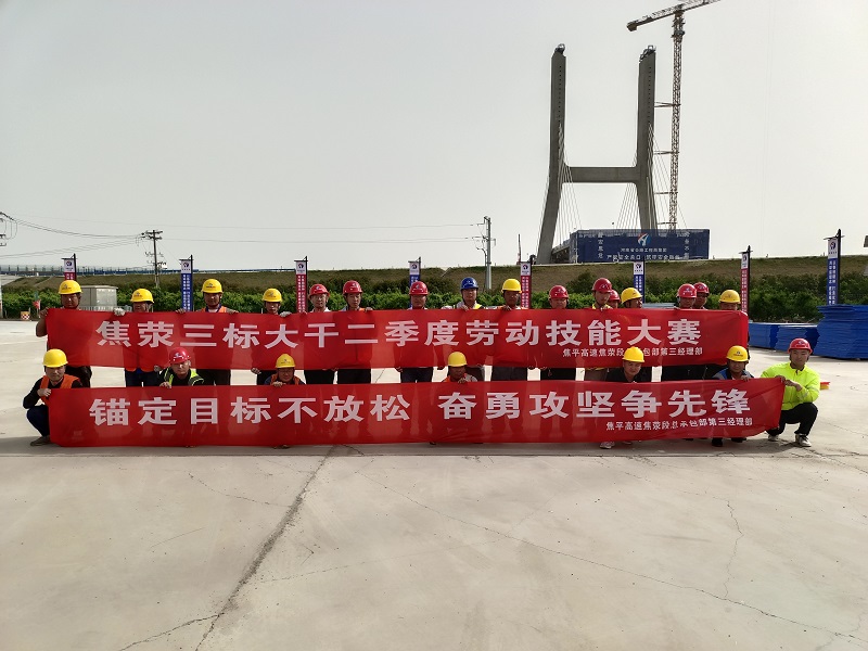 焦荥3标劳动竞赛.jpg