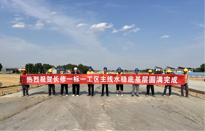长修高速水稳底基层顺利完成.png